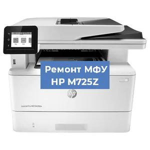 Замена вала на МФУ HP M725Z в Белгороде